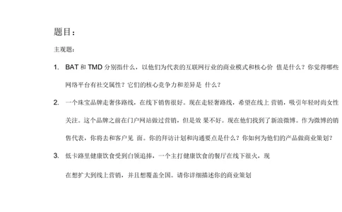 2019届新浪管理培训生笔试_2025春招题库汇总_互联网题库-1_02互联网汇总_25、新浪_2019年新浪题库