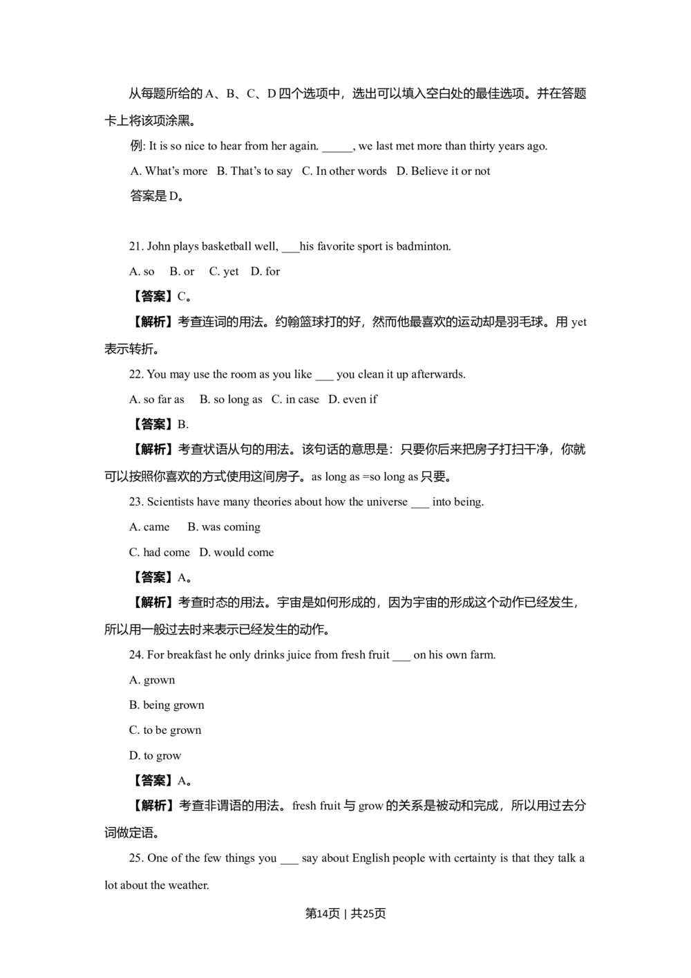 2009年高考英语试卷（北京）（解析卷）_英语历年高考真题_新&middot;Word版2008-2025&middot;高考英语真题_英语（按试卷类型分类）2008-2025_自主命题卷&middot;英语（2008-2025）_北京自主命题&middot;英语（2008-2025）
