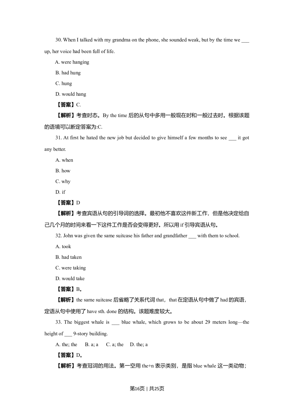 2009年高考英语试卷（北京）（解析卷）_英语历年高考真题_新&middot;Word版2008-2025&middot;高考英语真题_英语（按试卷类型分类）2008-2025_自主命题卷&middot;英语（2008-2025）_北京自主命题&middot;英语（2008-2025）