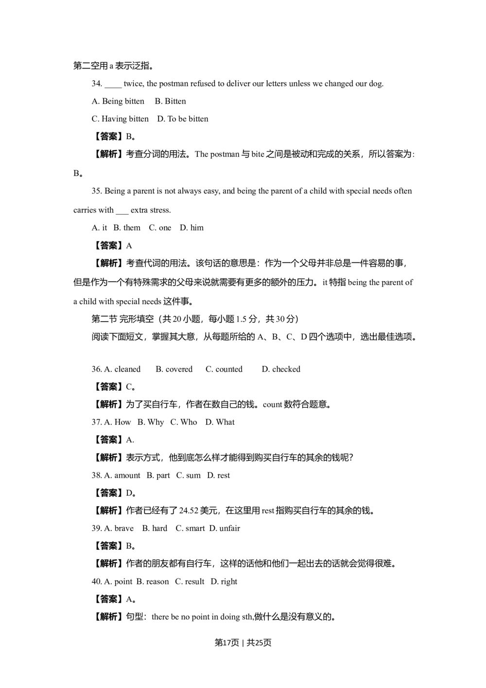 2009年高考英语试卷（北京）（解析卷）_英语历年高考真题_新&middot;Word版2008-2025&middot;高考英语真题_英语（按试卷类型分类）2008-2025_自主命题卷&middot;英语（2008-2025）_北京自主命题&middot;英语（2008-2025）