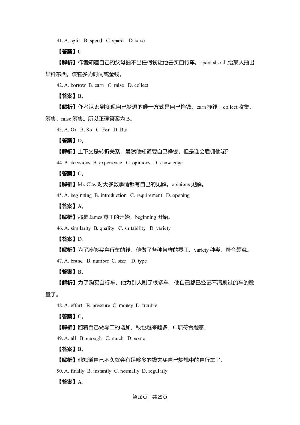 2009年高考英语试卷（北京）（解析卷）_英语历年高考真题_新&middot;Word版2008-2025&middot;高考英语真题_英语（按试卷类型分类）2008-2025_自主命题卷&middot;英语（2008-2025）_北京自主命题&middot;英语（2008-2025）