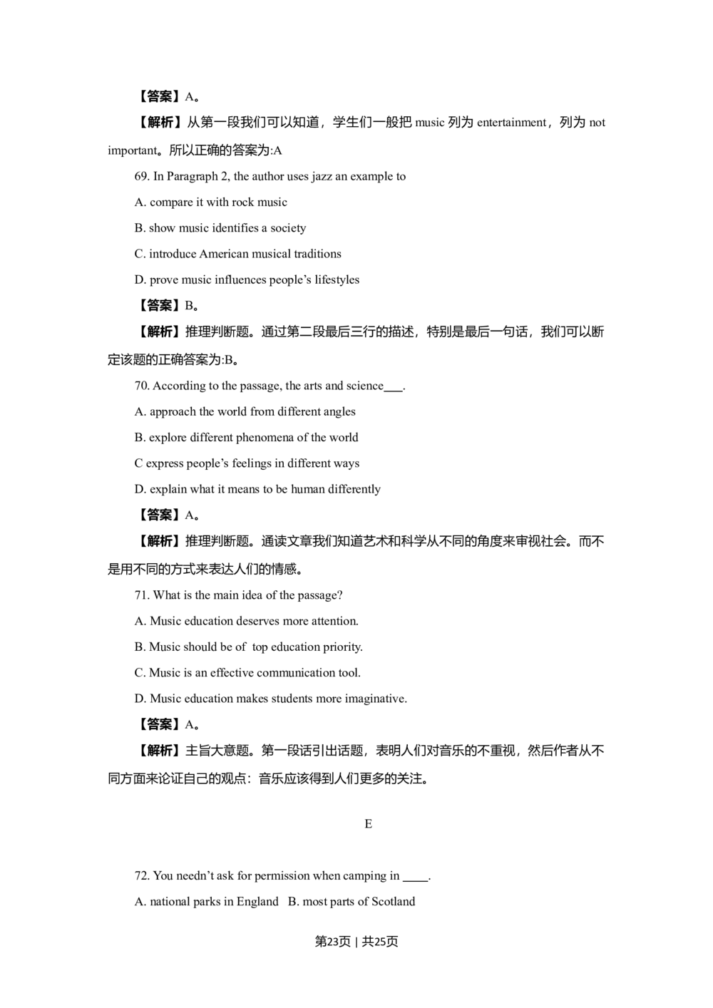 2009年高考英语试卷（北京）（解析卷）_英语历年高考真题_新&middot;Word版2008-2025&middot;高考英语真题_英语（按试卷类型分类）2008-2025_自主命题卷&middot;英语（2008-2025）_北京自主命题&middot;英语（2008-2025）