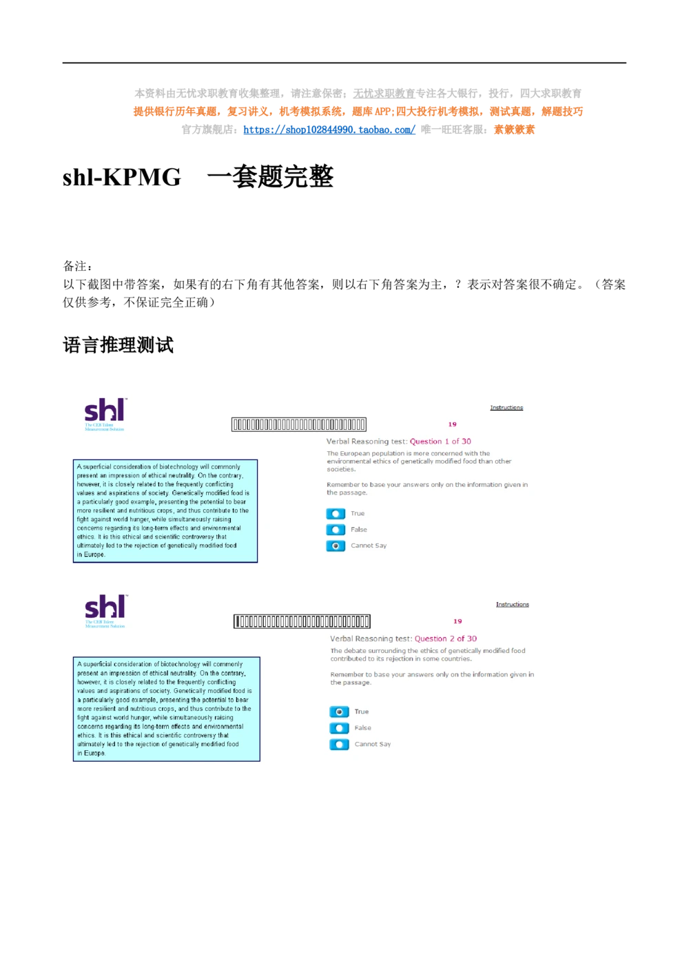 20160513-毕马威kpmg-full全套测试题一_2025春招题库汇总_十大行测题库_2023年十大热门题库更新中_11、SH-1汇总_按年份分类_2016年新题