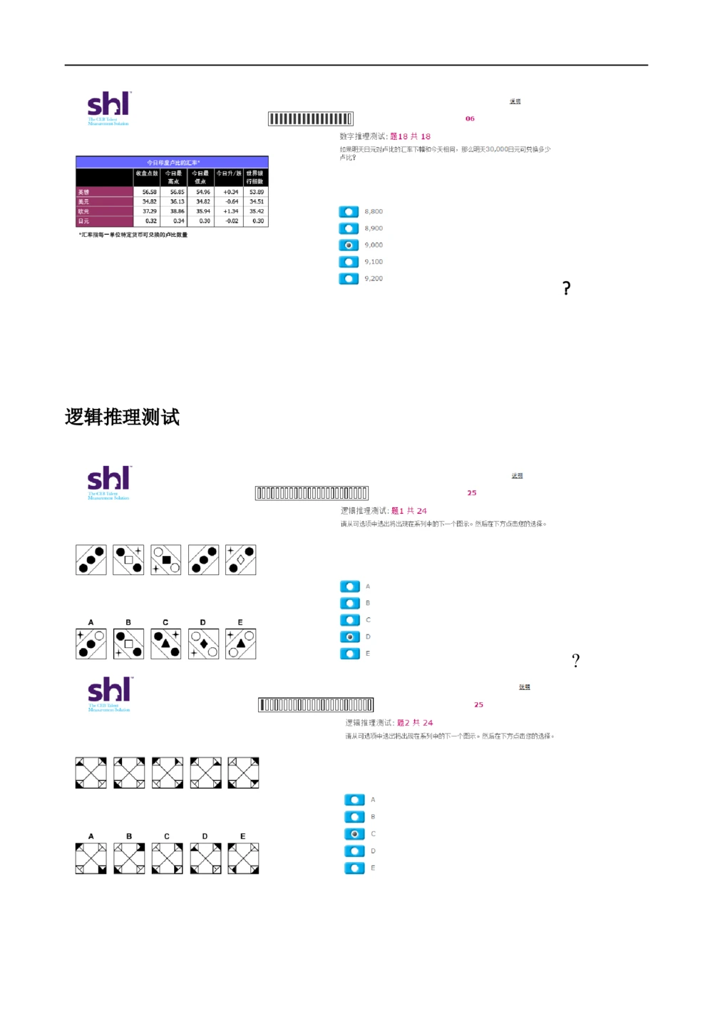 20160513-毕马威kpmg-full全套测试题一_2025春招题库汇总_十大行测题库_2023年十大热门题库更新中_11、SH-1汇总_按年份分类_2016年新题