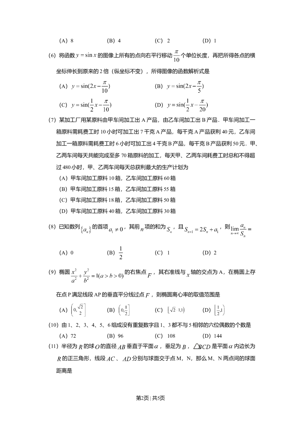 2010年高考数学试卷（理）（四川）（空白卷）_历年高考真题合集_数学历年高考真题_新&middot;Word版2008-2025&middot;高考数学真题_数学（按试卷类型分类）2008-2025_自主命题卷&middot;数学（2008-2025）