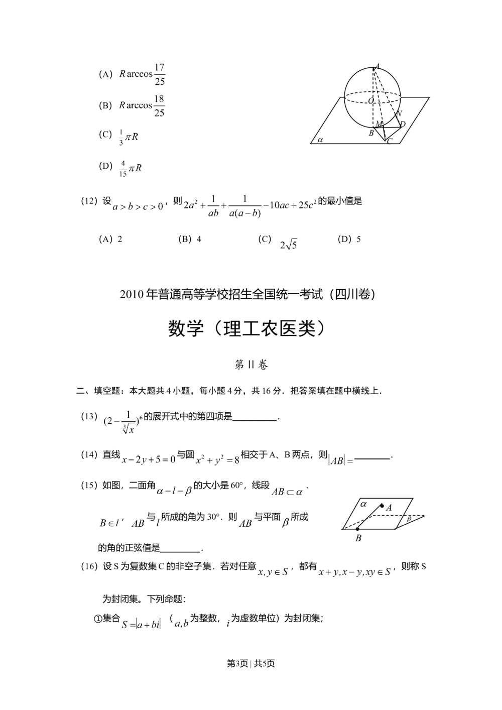 2010年高考数学试卷（理）（四川）（空白卷）_历年高考真题合集_数学历年高考真题_新&middot;Word版2008-2025&middot;高考数学真题_数学（按试卷类型分类）2008-2025_自主命题卷&middot;数学（2008-2025）