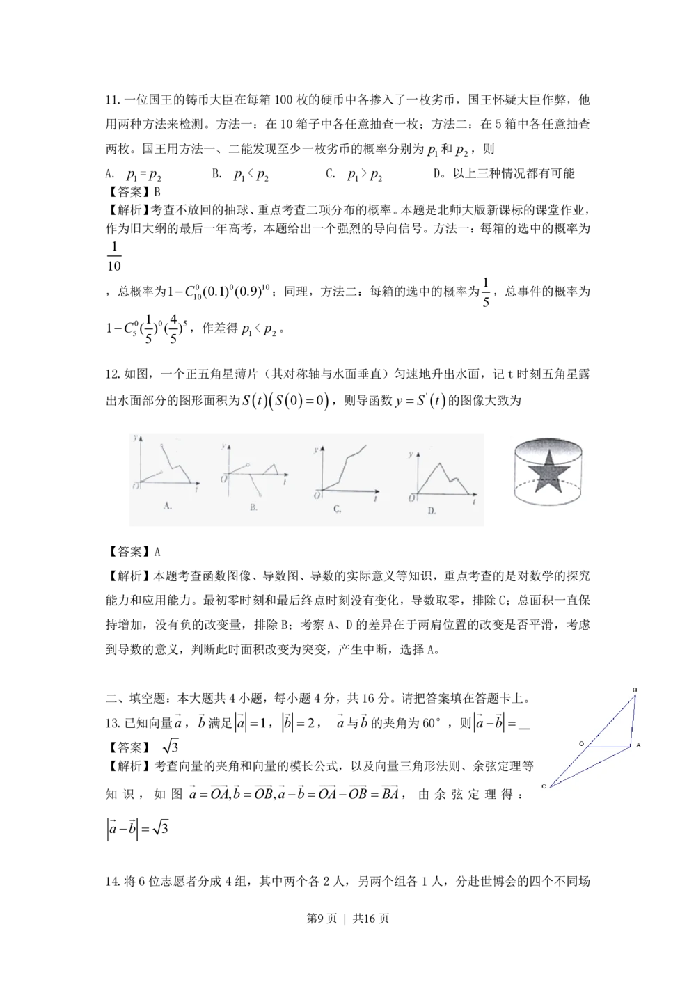 2010年高考数学试卷（理）（江西）（解析卷）_历年高考真题合集_数学历年高考真题_新&middot;PDF版2008-2025&middot;高考数学真题_数学（按试卷类型分类）2008-2025_自主命题卷&middot;数学（2008-2025）