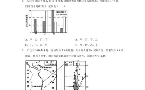 2010年高考地理试卷（江苏）（空白卷）_地理历年高考真题_新&middot;Word版2008-2025&middot;高考地理真题_地理（按试卷类型分类）2008-2025_自主命题卷&middot;地理（2008-2025）_江苏自主命题&middot;地理（2008-2025）
