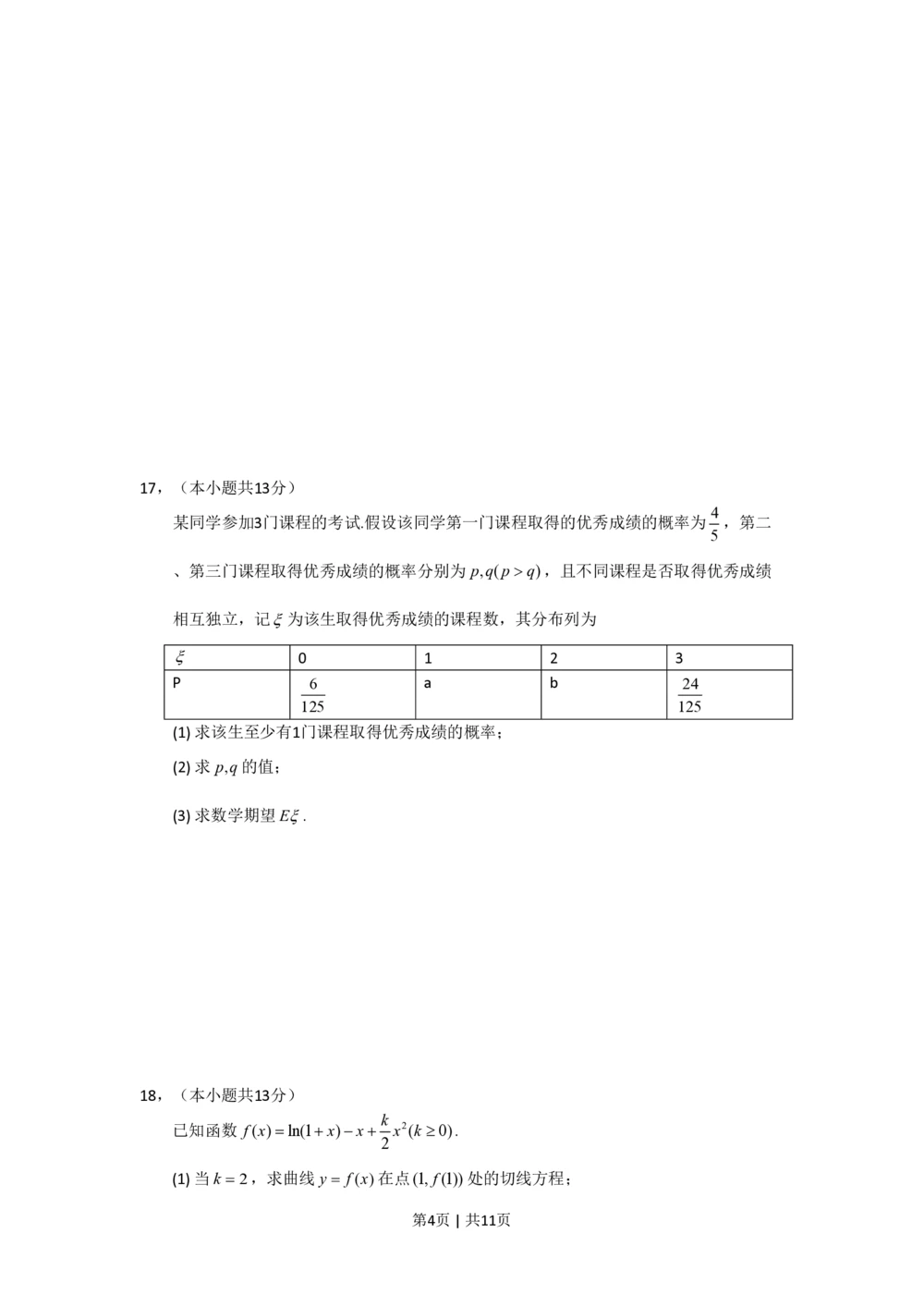 2010年高考数学试卷（文）（北京）（解析卷）_历年高考真题合集_数学历年高考真题_新&middot;PDF版2008-2025&middot;高考数学真题_数学（按试卷类型分类）2008-2025_自主命题卷&middot;数学（2008-2025）