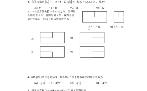 2010年高考数学试卷（文）（北京）（解析卷）_历年高考真题合集_数学历年高考真题_新&middot;PDF版2008-2025&middot;高考数学真题_数学（按试卷类型分类）2008-2025_自主命题卷&middot;数学（2008-2025）