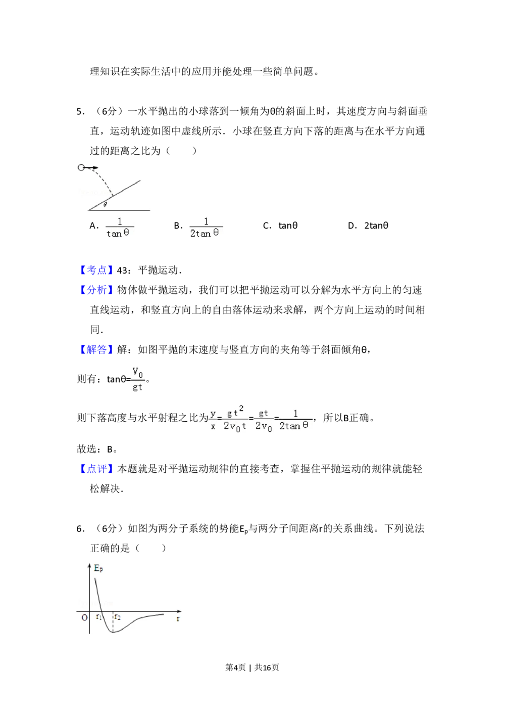 2010年高考物理试卷（全国卷Ⅰ）（解析卷）_物理历年高考真题_新&middot;PDF版2008-2025&middot;高考物理真题_物理（按省份分类）2008-2025_2008-2025&middot;（山西）物理高考真题