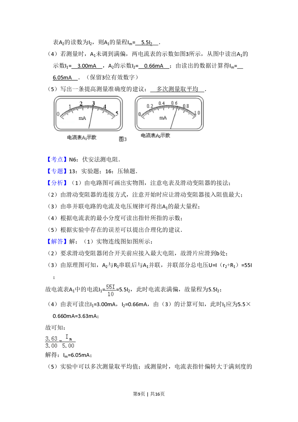 2010年高考物理试卷（全国卷Ⅰ）（解析卷）_物理历年高考真题_新&middot;PDF版2008-2025&middot;高考物理真题_物理（按省份分类）2008-2025_2008-2025&middot;（山西）物理高考真题