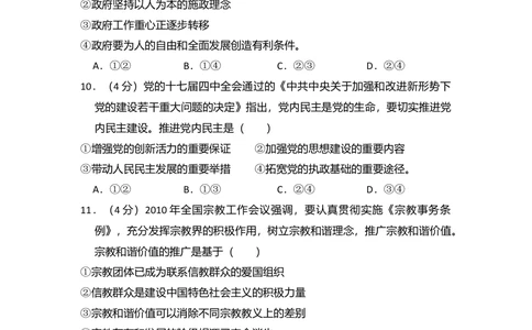 2010年高考政治试卷（全国Ⅰ卷）（空白卷）_政治历年高考真题_新&middot;Word版2008-2025&middot;高考政治真题_政治（按省份分类）2008-2025_2008-2025&middot;（山西）政治高考真题
