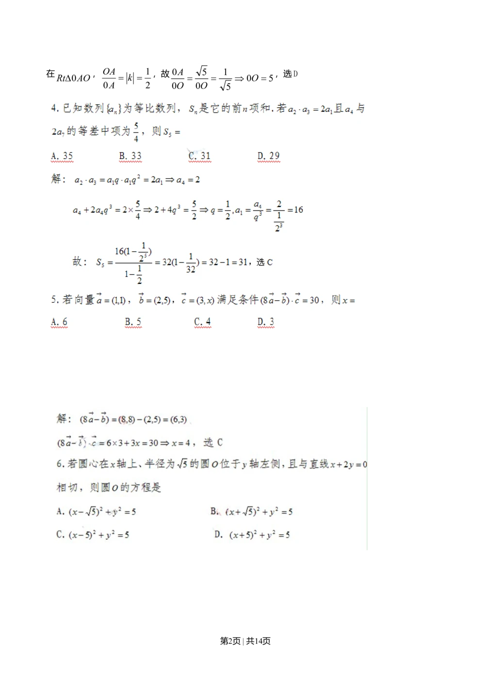 2010年高考数学试卷（文）（广东）（解析卷）_历年高考真题合集_数学历年高考真题_新&middot;Word版2008-2025&middot;高考数学真题_数学（按试卷类型分类）2008-2025_自主命题卷&middot;数学（2008-2025）