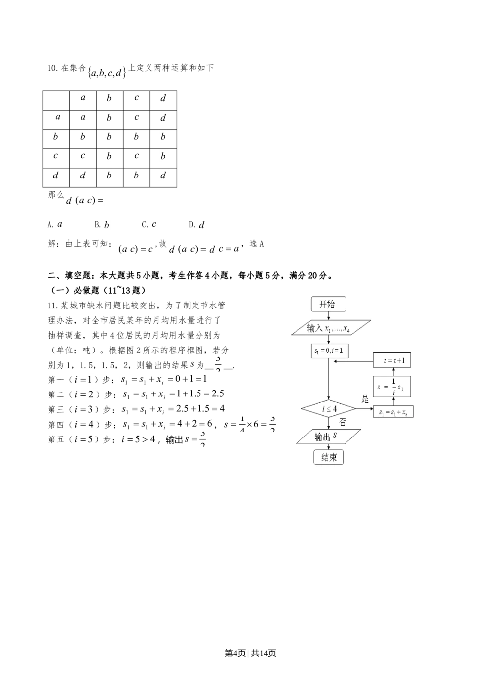 2010年高考数学试卷（文）（广东）（解析卷）_历年高考真题合集_数学历年高考真题_新&middot;Word版2008-2025&middot;高考数学真题_数学（按试卷类型分类）2008-2025_自主命题卷&middot;数学（2008-2025）