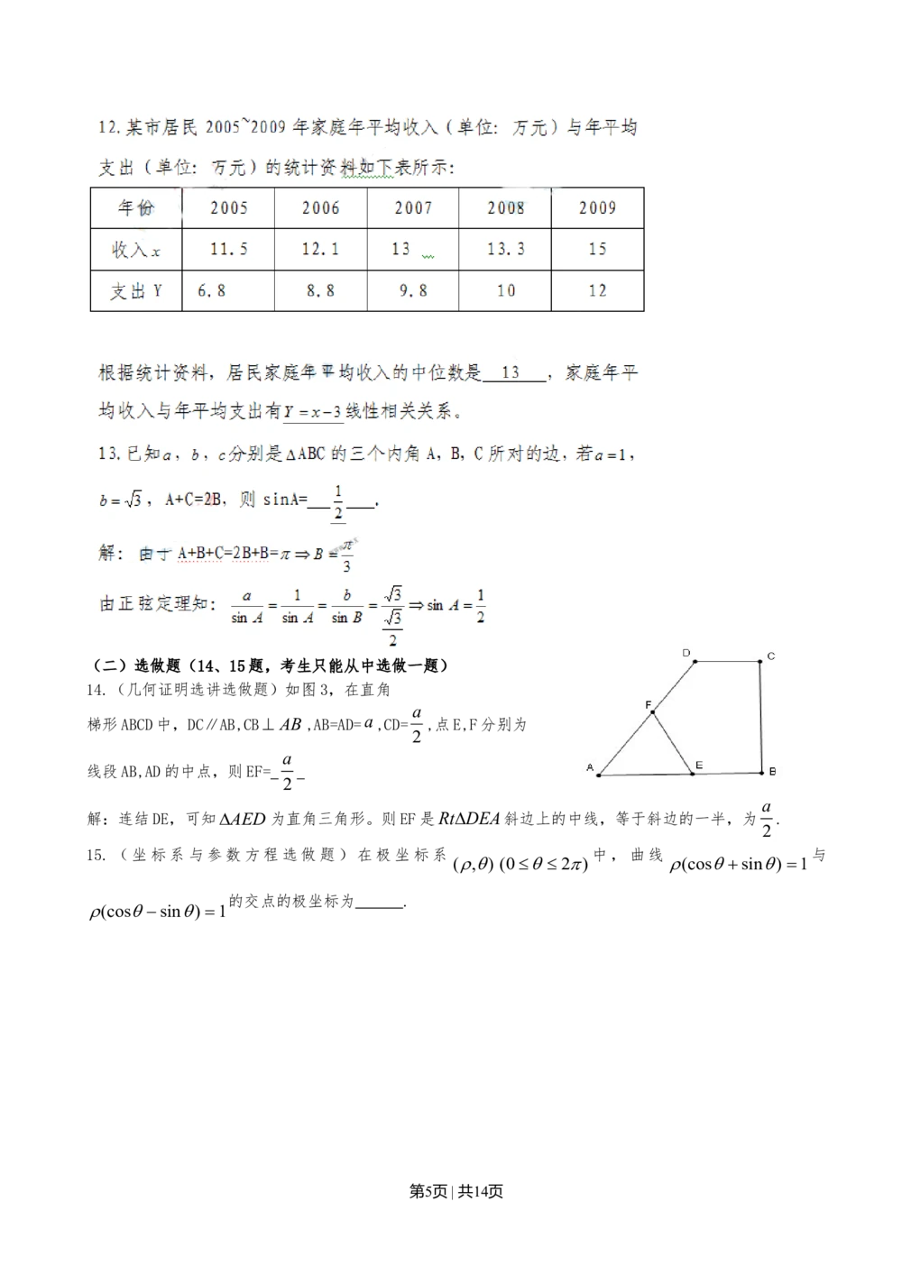 2010年高考数学试卷（文）（广东）（解析卷）_历年高考真题合集_数学历年高考真题_新&middot;Word版2008-2025&middot;高考数学真题_数学（按试卷类型分类）2008-2025_自主命题卷&middot;数学（2008-2025）
