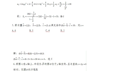 2010年高考数学试卷（文）（广东）（解析卷）_历年高考真题合集_数学历年高考真题_新&middot;Word版2008-2025&middot;高考数学真题_数学（按试卷类型分类）2008-2025_自主命题卷&middot;数学（2008-2025）