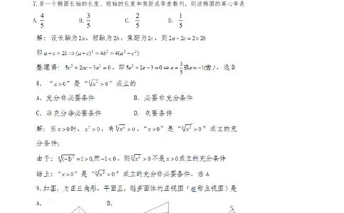 2010年高考数学试卷（文）（广东）（解析卷）_历年高考真题合集_数学历年高考真题_新&middot;Word版2008-2025&middot;高考数学真题_数学（按试卷类型分类）2008-2025_自主命题卷&middot;数学（2008-2025）