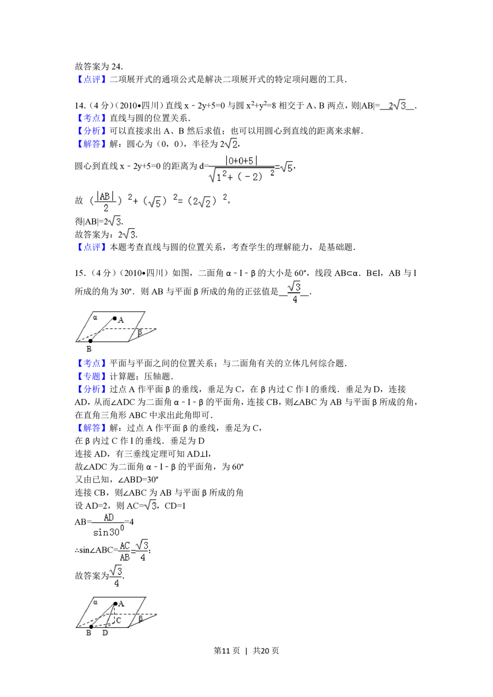 2010年高考数学试卷（文）（四川）（解析卷）_历年高考真题合集_数学历年高考真题_新&middot;PDF版2008-2025&middot;高考数学真题_数学（按试卷类型分类）2008-2025_自主命题卷&middot;数学（2008-2025）