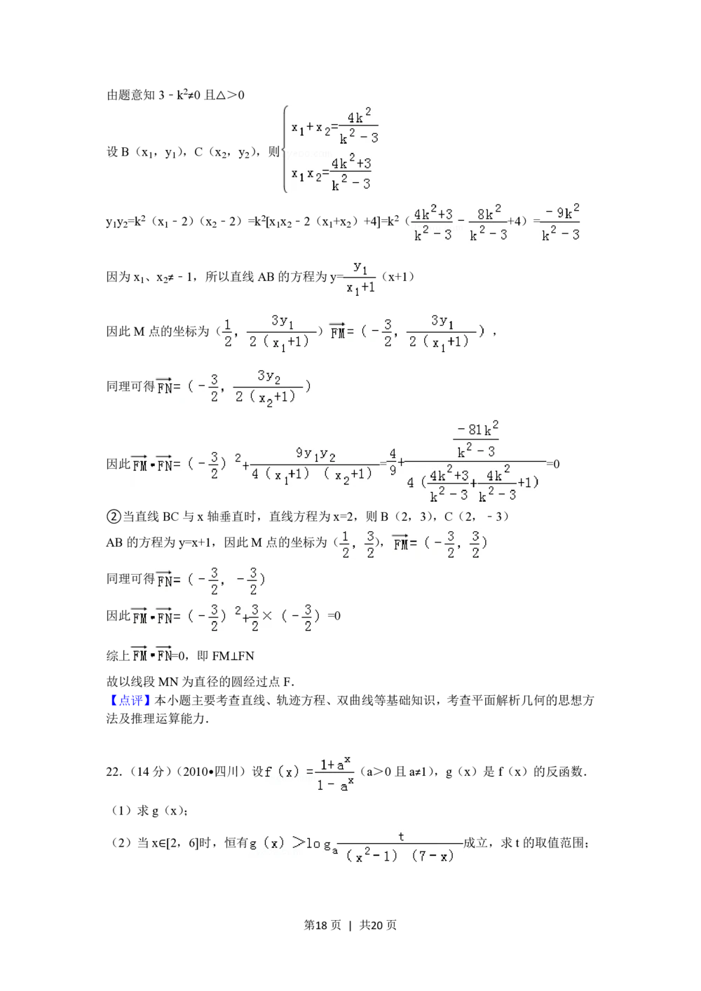 2010年高考数学试卷（文）（四川）（解析卷）_历年高考真题合集_数学历年高考真题_新&middot;PDF版2008-2025&middot;高考数学真题_数学（按试卷类型分类）2008-2025_自主命题卷&middot;数学（2008-2025）
