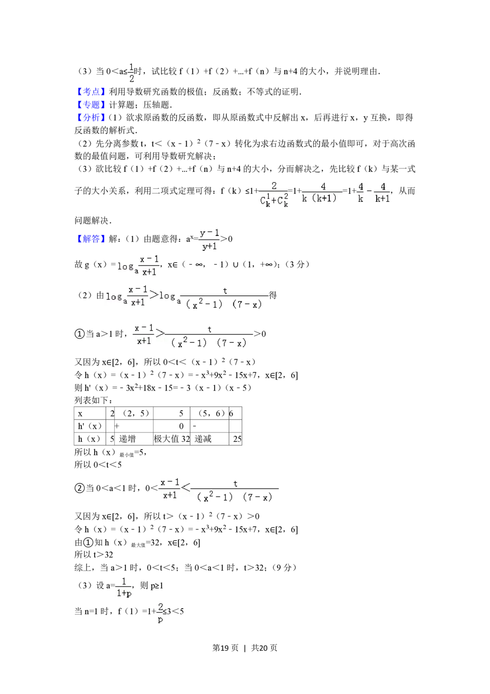 2010年高考数学试卷（文）（四川）（解析卷）_历年高考真题合集_数学历年高考真题_新&middot;PDF版2008-2025&middot;高考数学真题_数学（按试卷类型分类）2008-2025_自主命题卷&middot;数学（2008-2025）