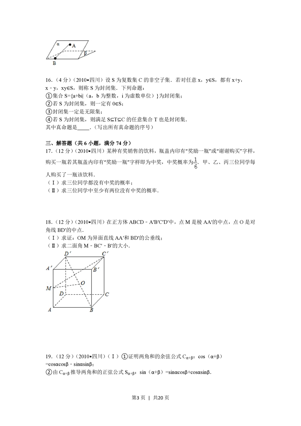 2010年高考数学试卷（文）（四川）（解析卷）_历年高考真题合集_数学历年高考真题_新&middot;PDF版2008-2025&middot;高考数学真题_数学（按试卷类型分类）2008-2025_自主命题卷&middot;数学（2008-2025）