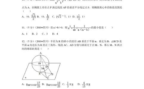 2010年高考数学试卷（文）（四川）（解析卷）_历年高考真题合集_数学历年高考真题_新&middot;PDF版2008-2025&middot;高考数学真题_数学（按试卷类型分类）2008-2025_自主命题卷&middot;数学（2008-2025）