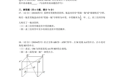 2010年高考数学试卷（文）（四川）（解析卷）_历年高考真题合集_数学历年高考真题_新&middot;PDF版2008-2025&middot;高考数学真题_数学（按试卷类型分类）2008-2025_自主命题卷&middot;数学（2008-2025）