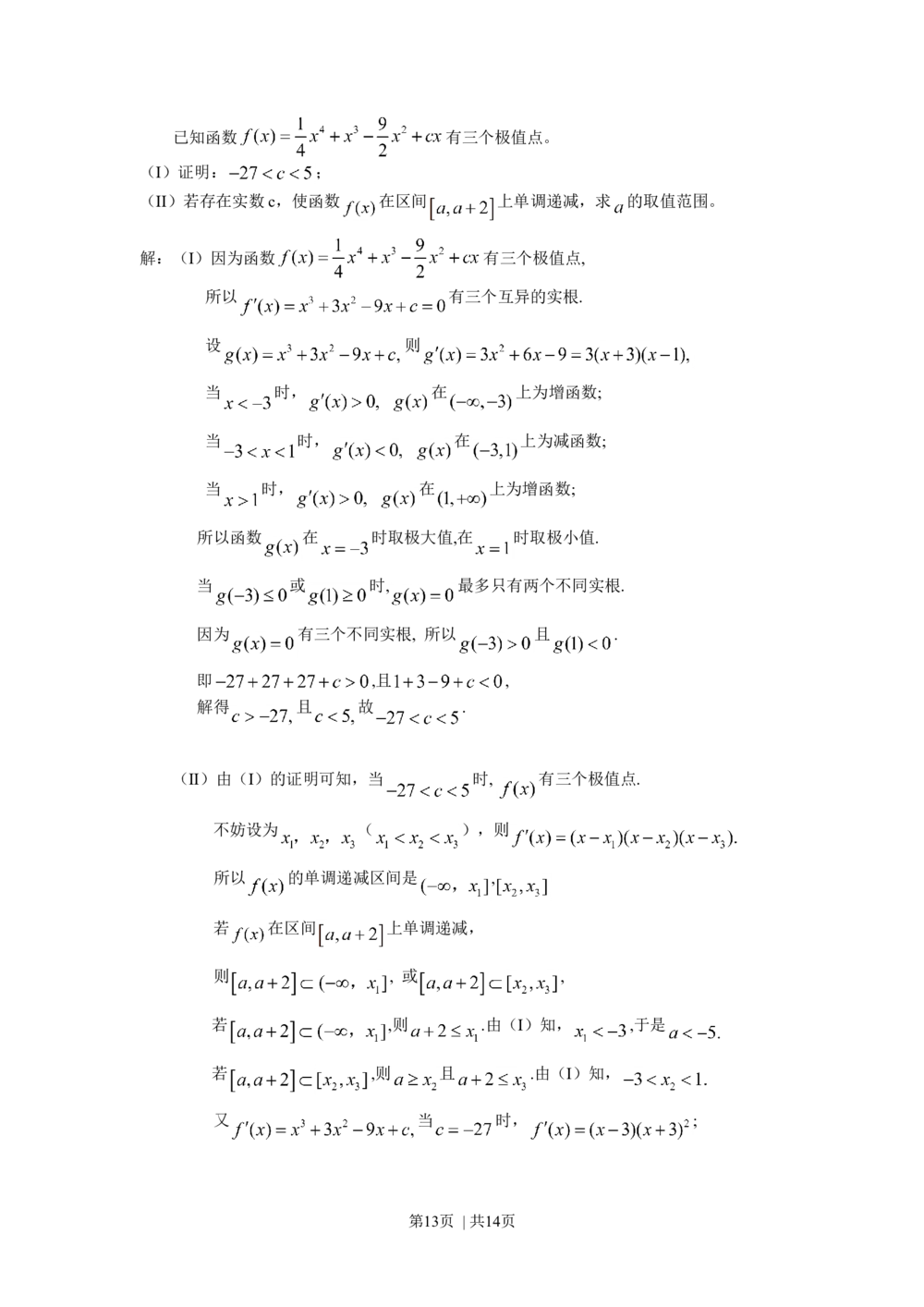 2008年高考数学试卷（文）（湖南）（解析卷）_历年高考真题合集_数学历年高考真题_新&middot;Word版2008-2025&middot;高考数学真题_数学（按省份分类）2008-2025_2008-2025&middot;（湖南）数学高考真题