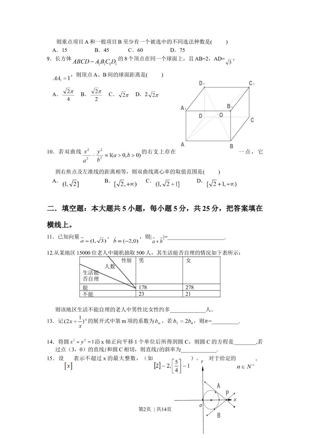 2008年高考数学试卷（文）（湖南）（解析卷）_历年高考真题合集_数学历年高考真题_新&middot;Word版2008-2025&middot;高考数学真题_数学（按省份分类）2008-2025_2008-2025&middot;（湖南）数学高考真题