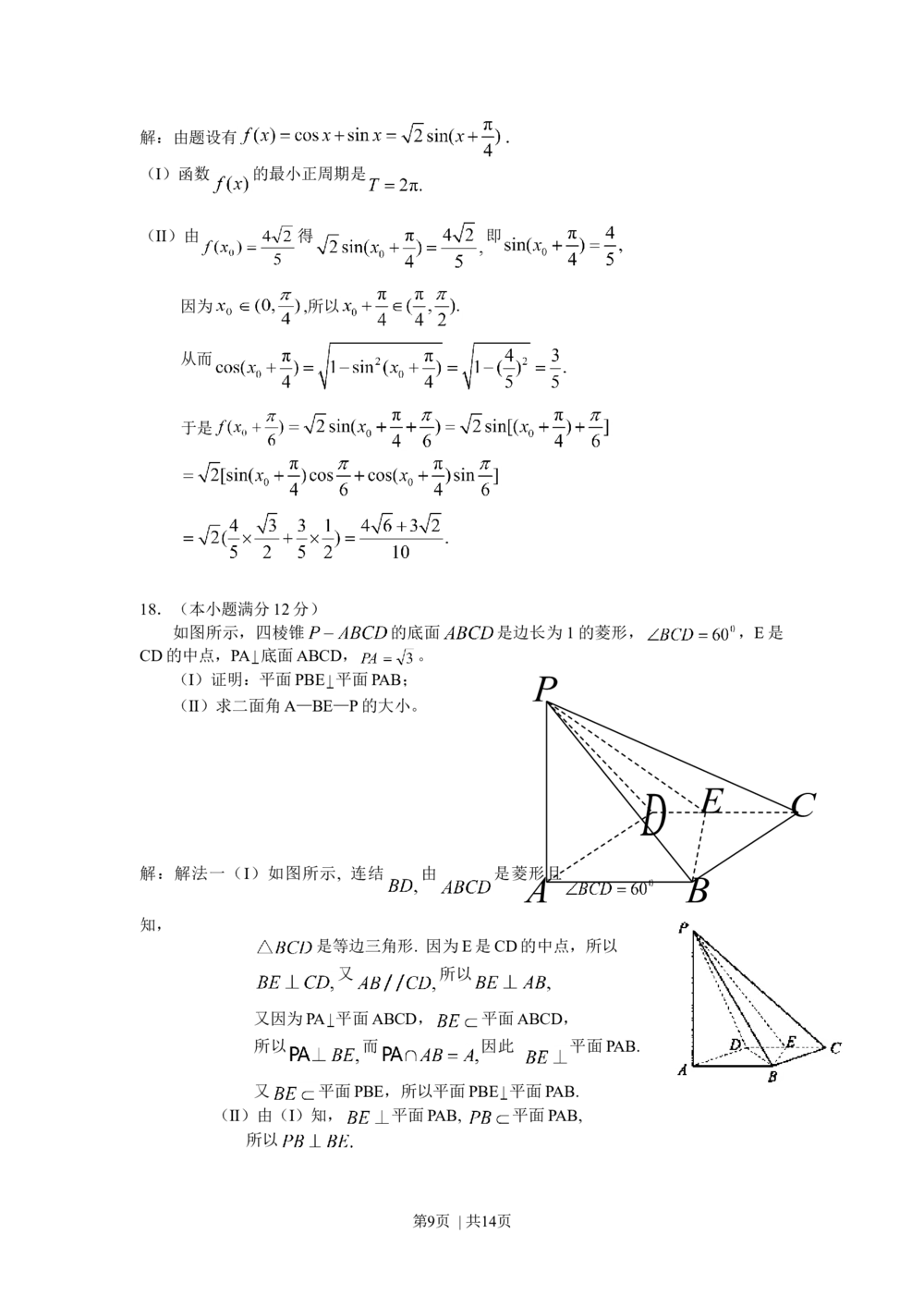 2008年高考数学试卷（文）（湖南）（解析卷）_历年高考真题合集_数学历年高考真题_新&middot;Word版2008-2025&middot;高考数学真题_数学（按省份分类）2008-2025_2008-2025&middot;（湖南）数学高考真题