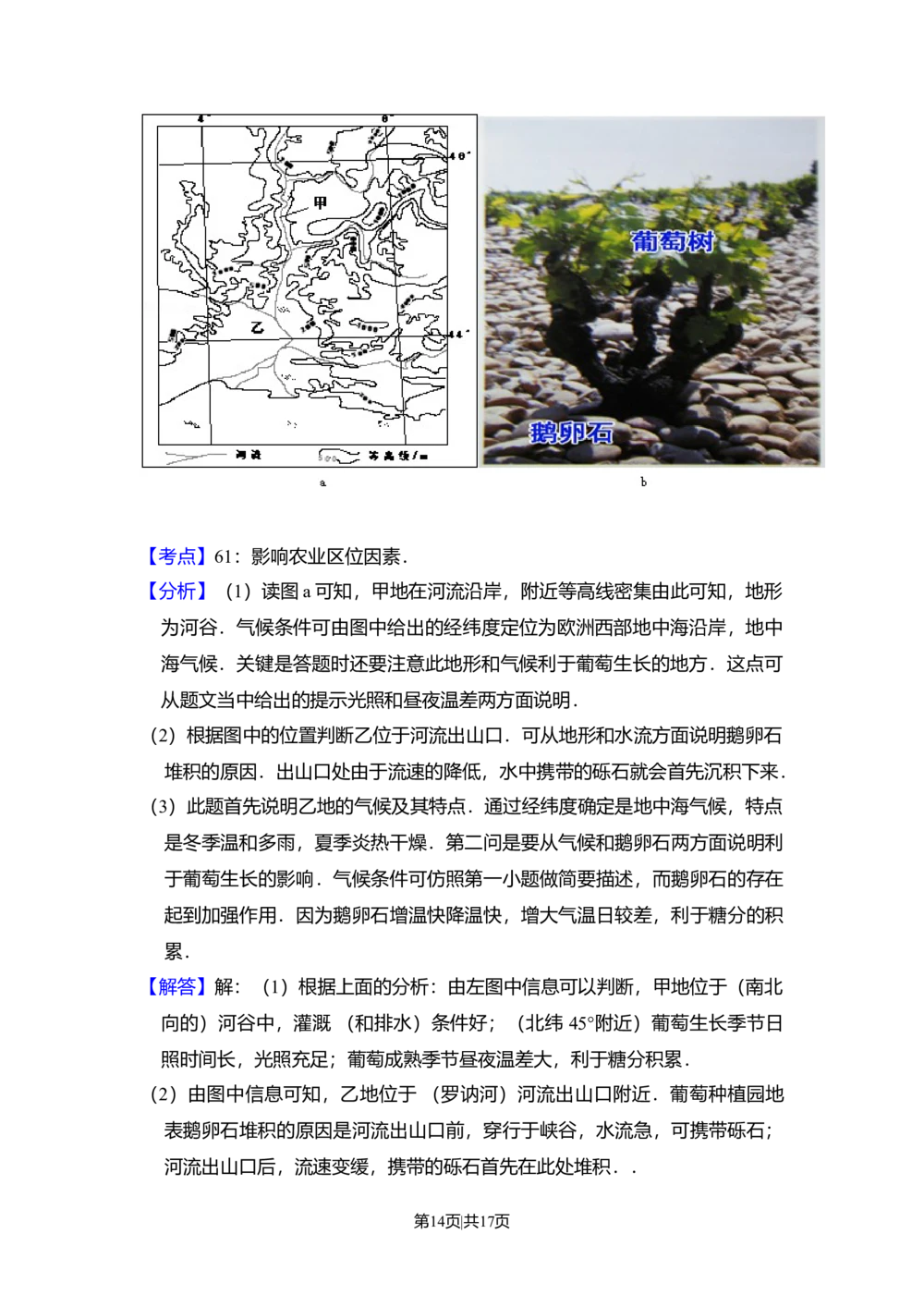 2010年高考地理试卷（全国卷Ⅰ）（解析卷）_地理历年高考真题_新&middot;Word版2008-2025&middot;高考地理真题_地理（按省份分类）2008-2025_2008-2025&middot;（湖北）地理高考真题