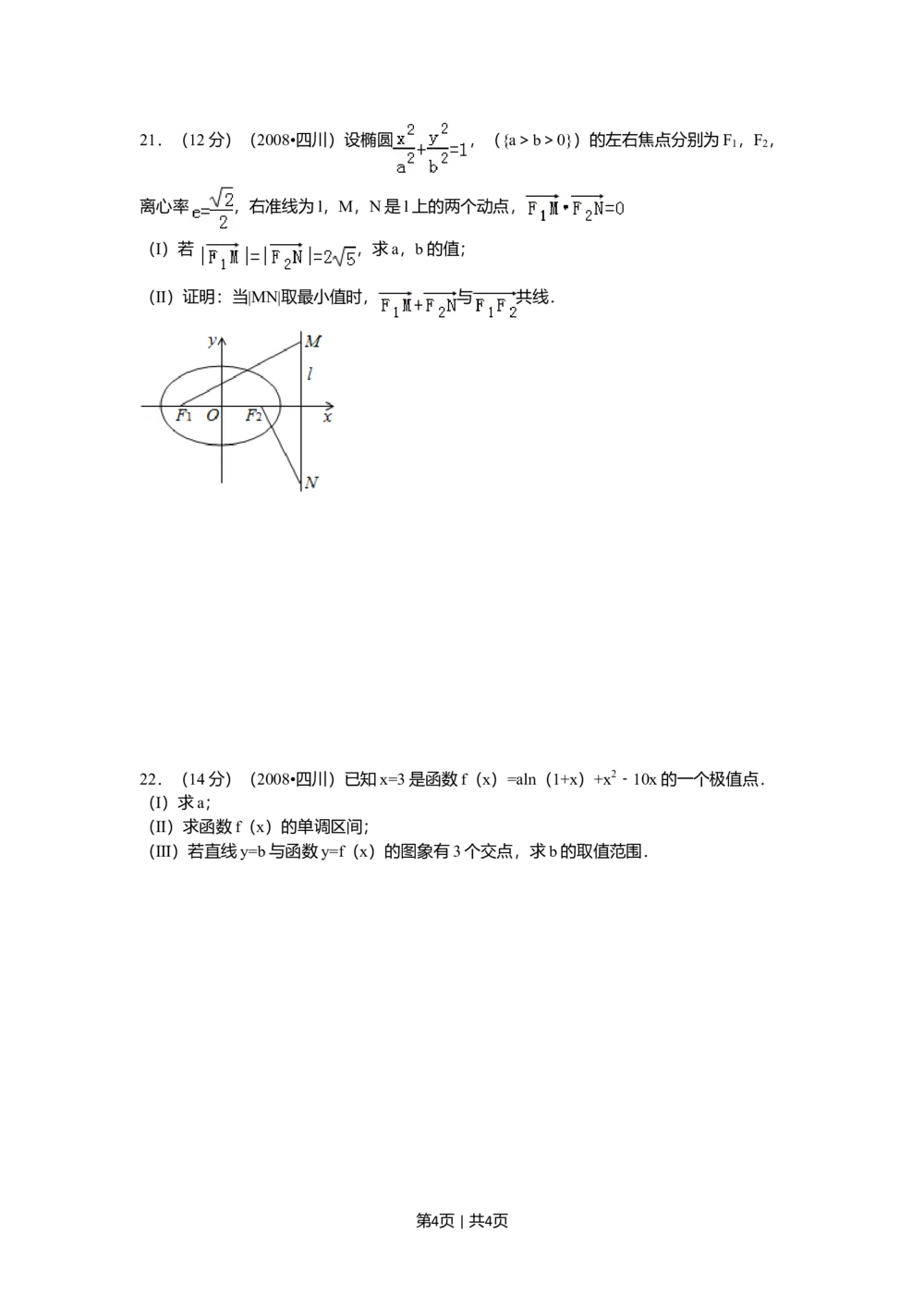 2008年高考数学试卷（理）（四川）（延考区）（空白卷）_历年高考真题合集_数学历年高考真题_新&middot;Word版2008-2025&middot;高考数学真题_数学（按试卷类型分类）2008-2025
