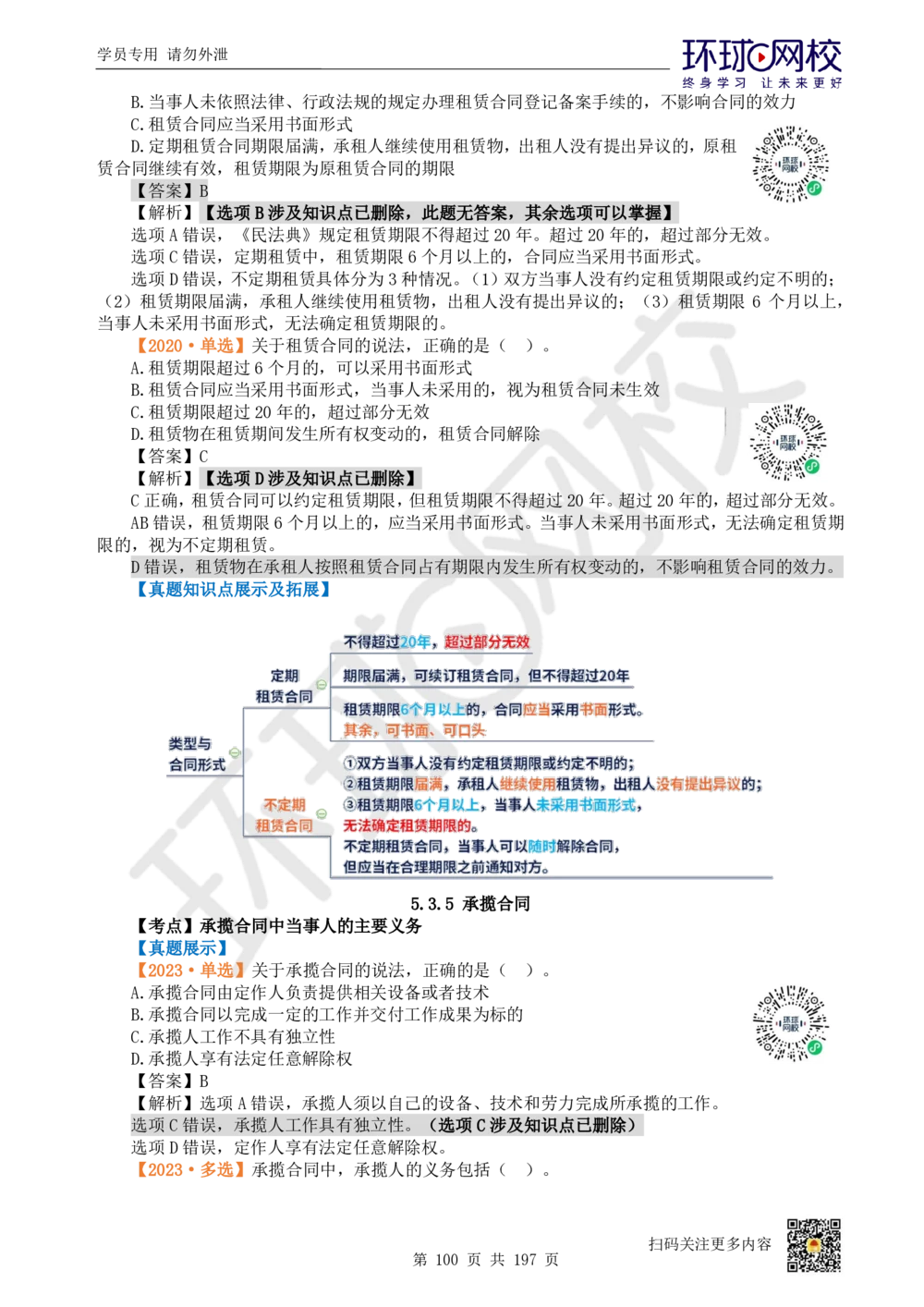 01.2025一建法规真题透析_2026年一建法规_2025年一建法规SVIP_03-习题精析✿实战特训✿模考通关_43-法规《真题透析班》胡子薇HQ