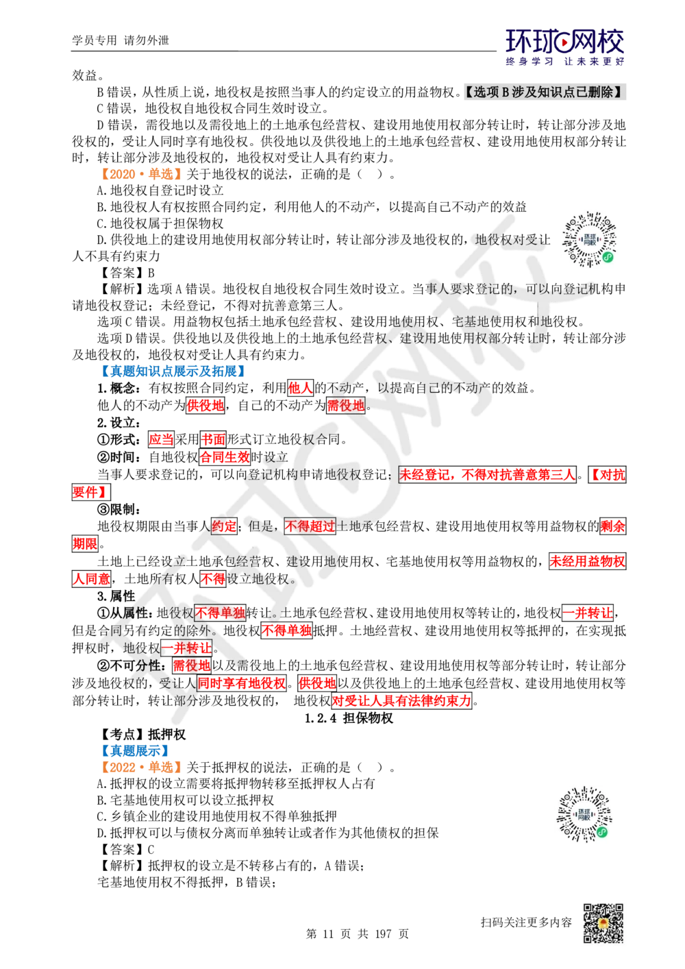 01.2025一建法规真题透析_2026年一建法规_2025年一建法规SVIP_03-习题精析✿实战特训✿模考通关_43-法规《真题透析班》胡子薇HQ