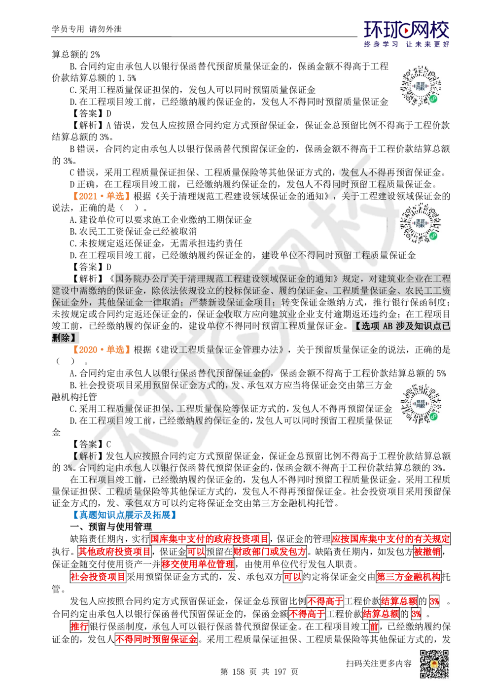 01.2025一建法规真题透析_2026年一建法规_2025年一建法规SVIP_03-习题精析✿实战特训✿模考通关_43-法规《真题透析班》胡子薇HQ