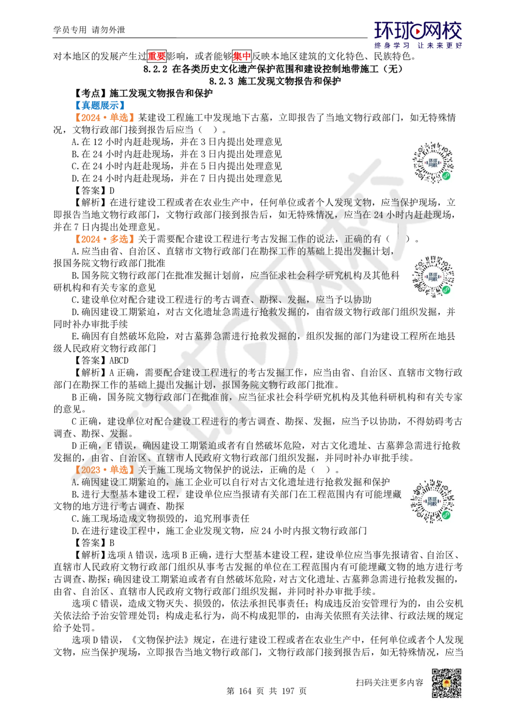 01.2025一建法规真题透析_2026年一建法规_2025年一建法规SVIP_03-习题精析✿实战特训✿模考通关_43-法规《真题透析班》胡子薇HQ