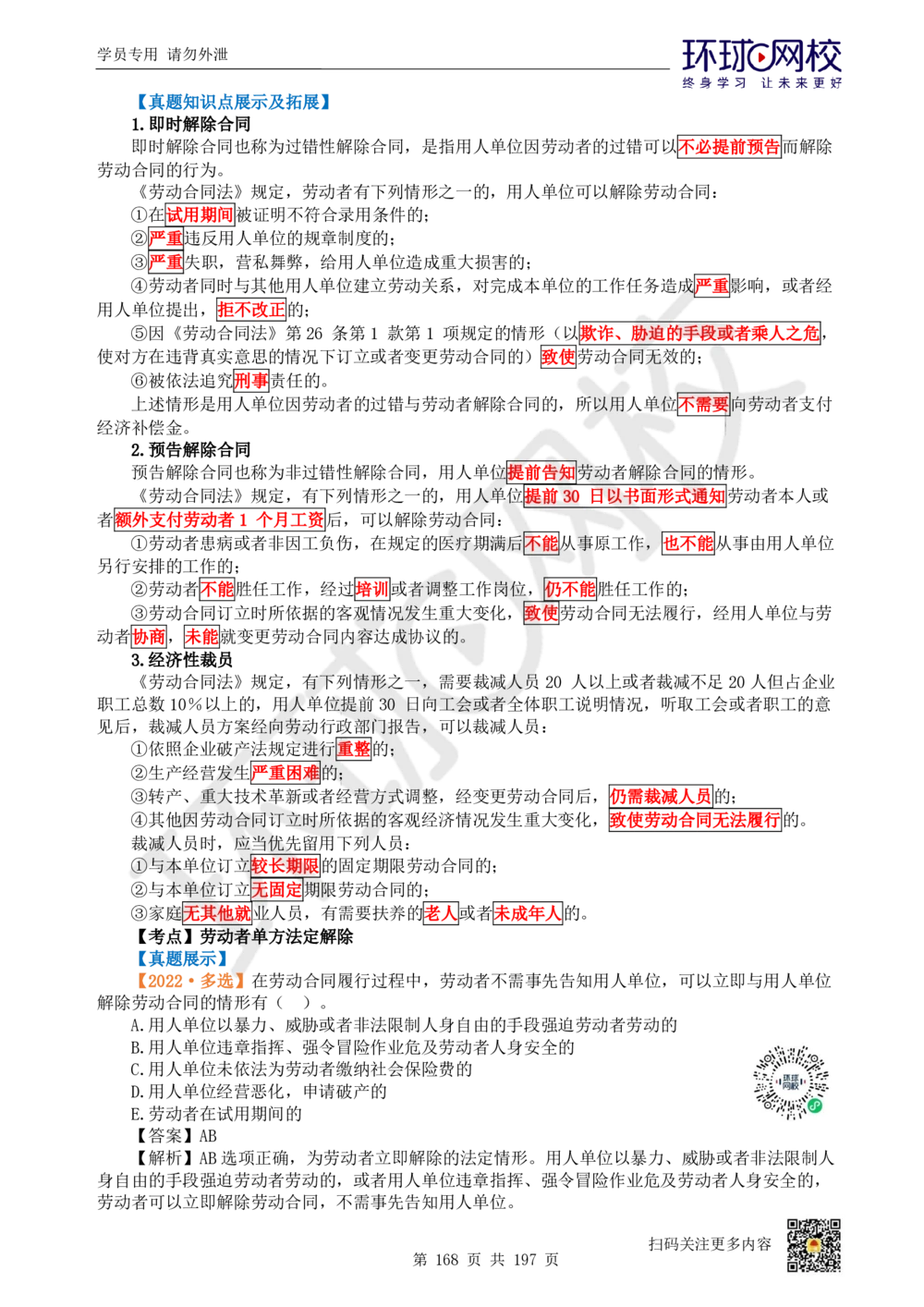 01.2025一建法规真题透析_2026年一建法规_2025年一建法规SVIP_03-习题精析✿实战特训✿模考通关_43-法规《真题透析班》胡子薇HQ
