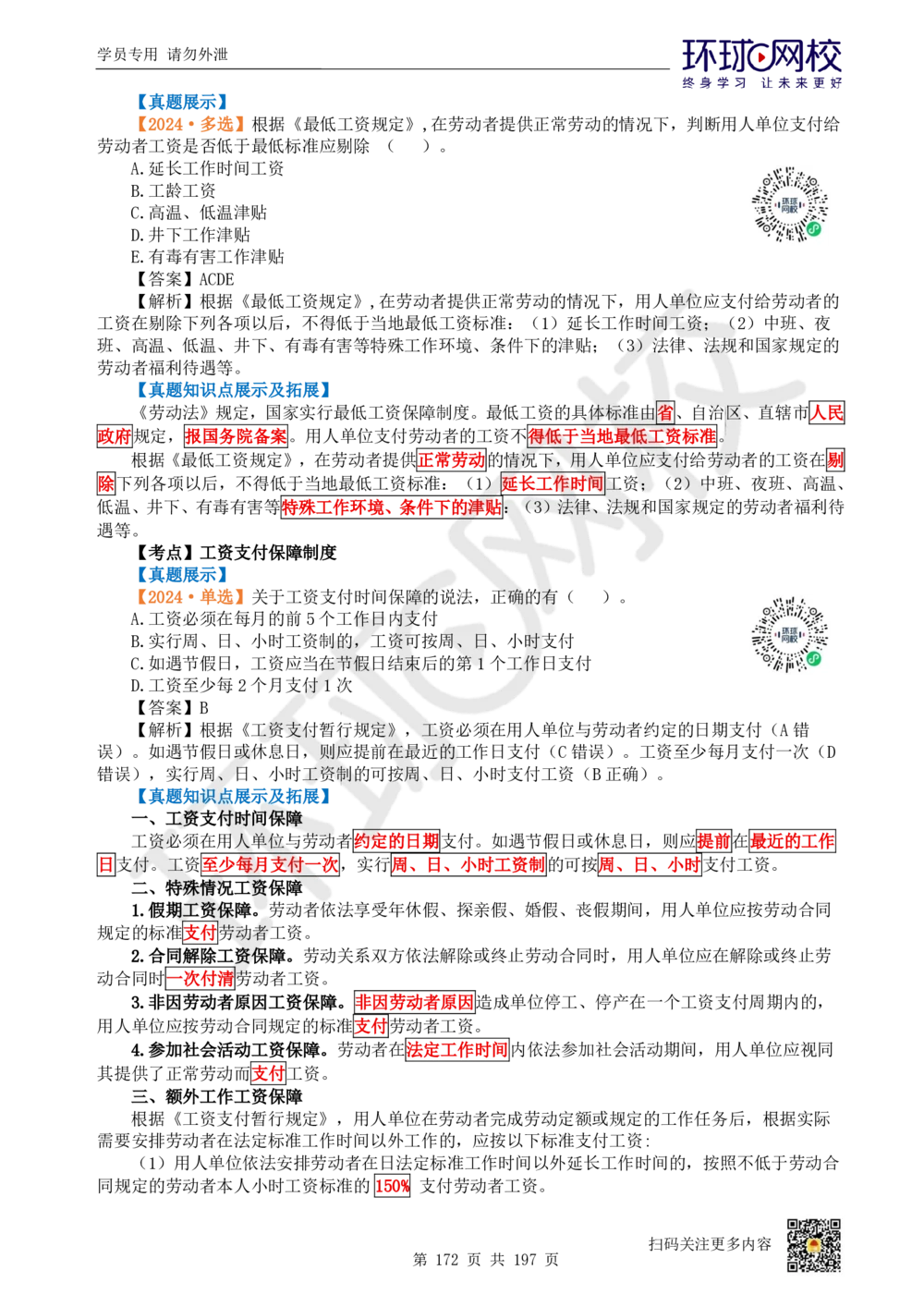 01.2025一建法规真题透析_2026年一建法规_2025年一建法规SVIP_03-习题精析✿实战特训✿模考通关_43-法规《真题透析班》胡子薇HQ