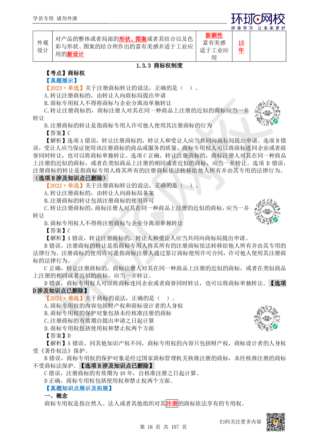 01.2025一建法规真题透析_2026年一建法规_2025年一建法规SVIP_03-习题精析✿实战特训✿模考通关_43-法规《真题透析班》胡子薇HQ