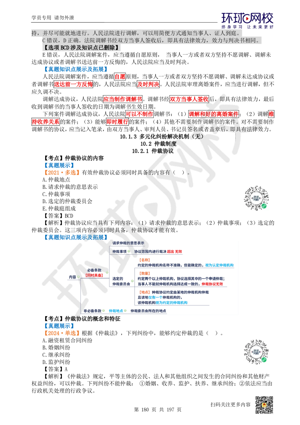01.2025一建法规真题透析_2026年一建法规_2025年一建法规SVIP_03-习题精析✿实战特训✿模考通关_43-法规《真题透析班》胡子薇HQ