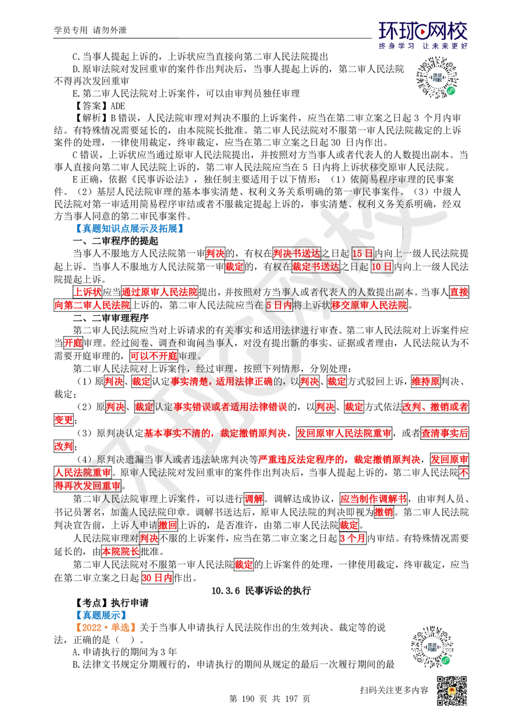 01.2025一建法规真题透析_2026年一建法规_2025年一建法规SVIP_03-习题精析✿实战特训✿模考通关_43-法规《真题透析班》胡子薇HQ