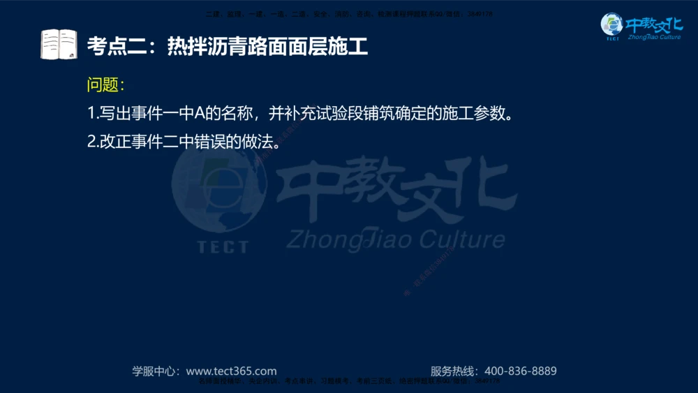 01.2025一建法规真题透析_2026年一建法规_2025年一建法规SVIP_03-习题精析✿实战特训✿模考通关_43-法规《真题透析班》胡子薇HQ
