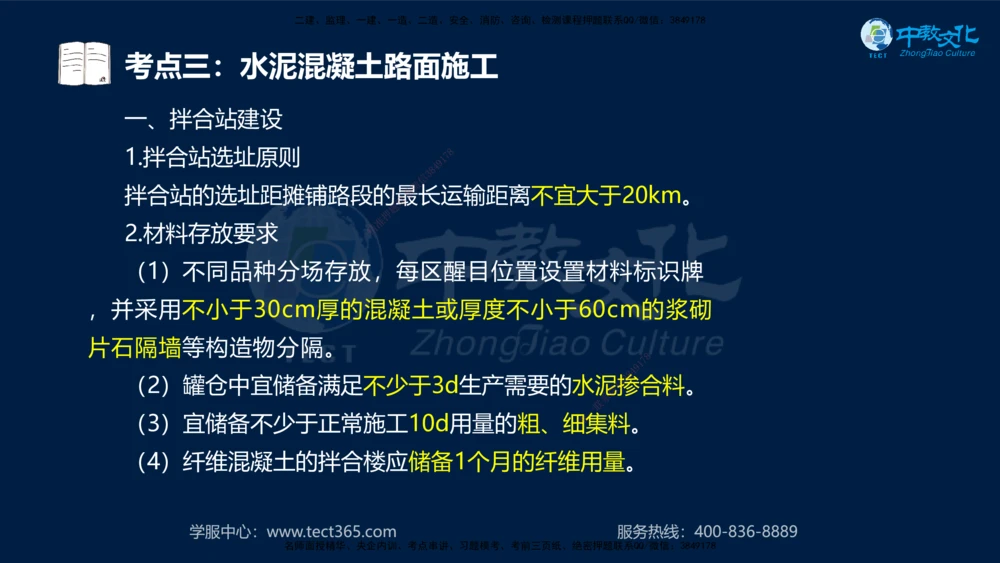 01.2025一建法规真题透析_2026年一建法规_2025年一建法规SVIP_03-习题精析✿实战特训✿模考通关_43-法规《真题透析班》胡子薇HQ