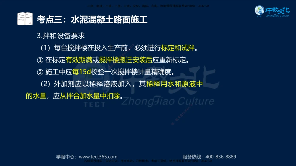 01.2025一建法规真题透析_2026年一建法规_2025年一建法规SVIP_03-习题精析✿实战特训✿模考通关_43-法规《真题透析班》胡子薇HQ