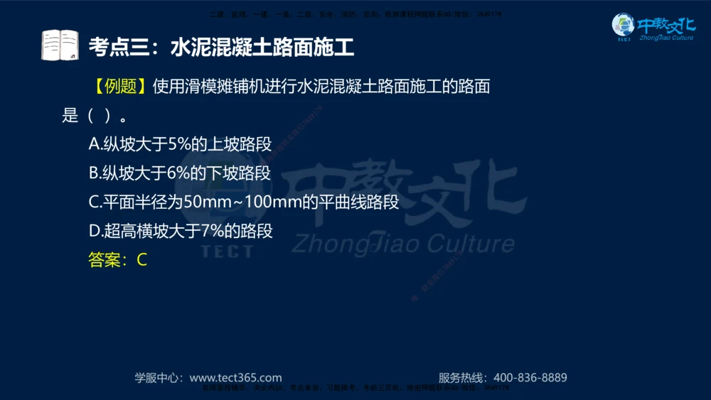 01.2025一建法规真题透析_2026年一建法规_2025年一建法规SVIP_03-习题精析✿实战特训✿模考通关_43-法规《真题透析班》胡子薇HQ