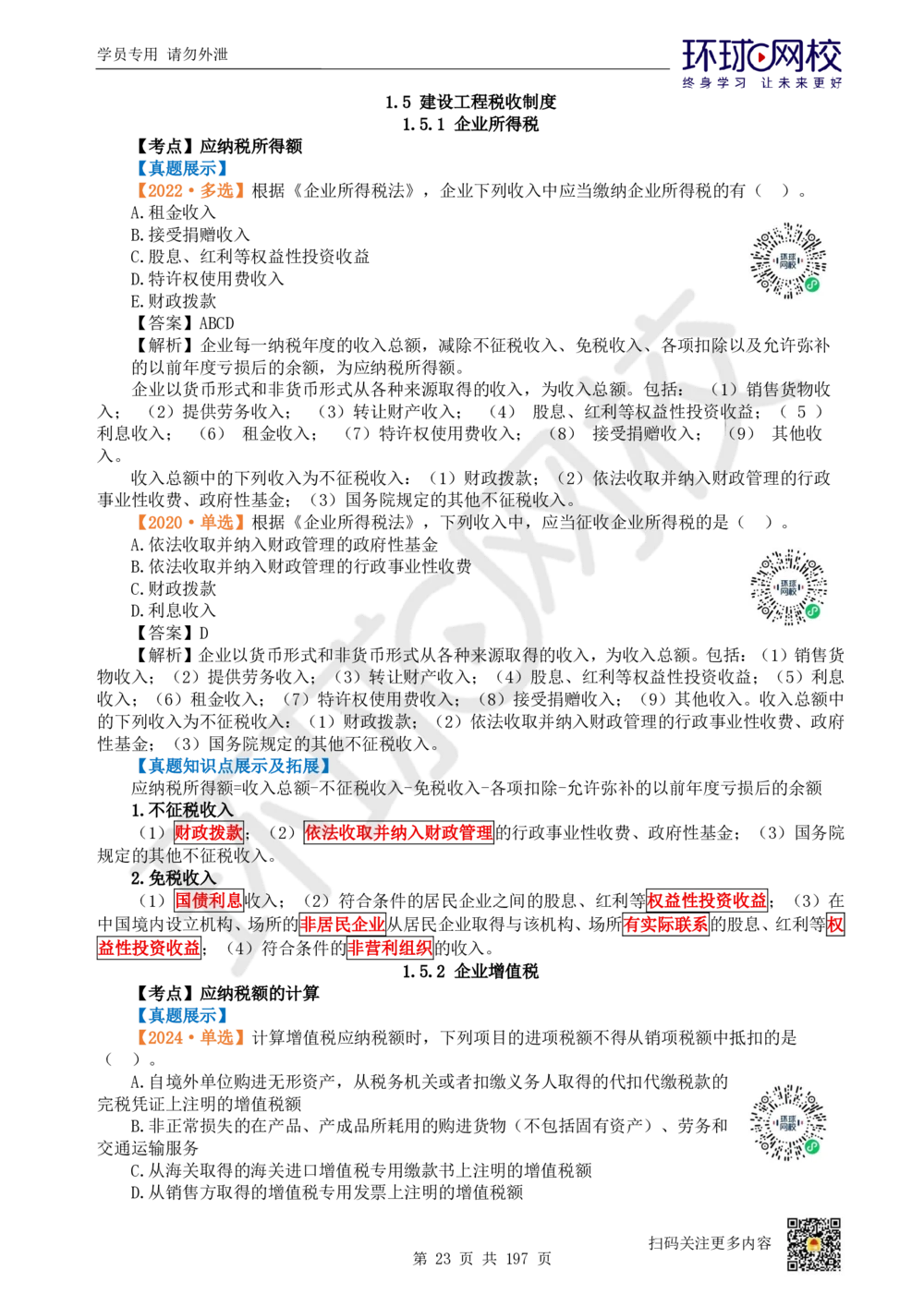 01.2025一建法规真题透析_2026年一建法规_2025年一建法规SVIP_03-习题精析✿实战特训✿模考通关_43-法规《真题透析班》胡子薇HQ