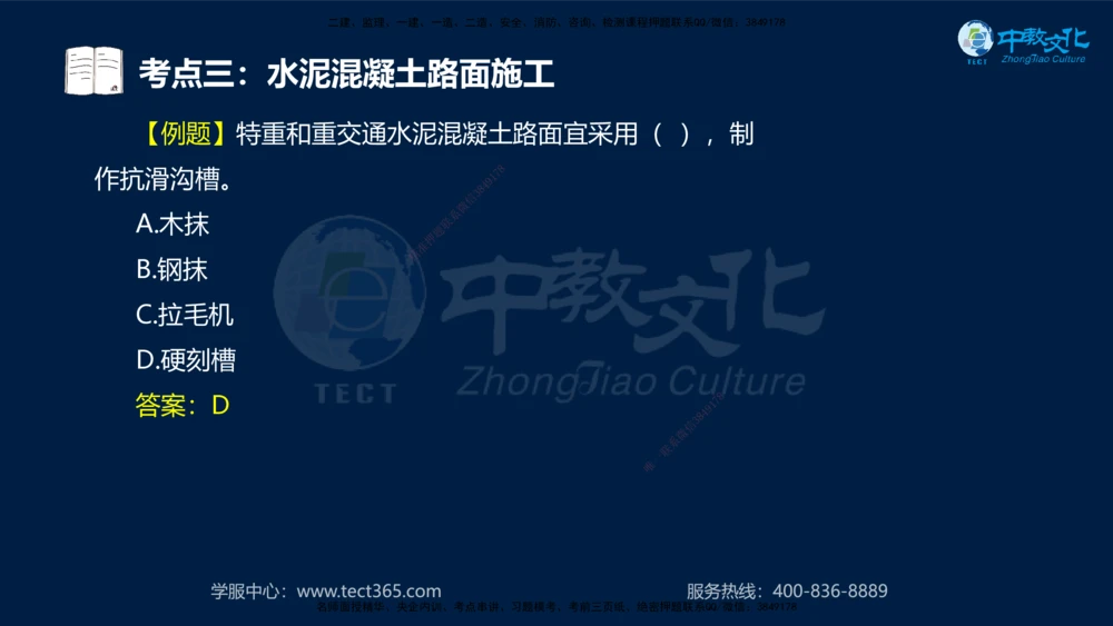 01.2025一建法规真题透析_2026年一建法规_2025年一建法规SVIP_03-习题精析✿实战特训✿模考通关_43-法规《真题透析班》胡子薇HQ