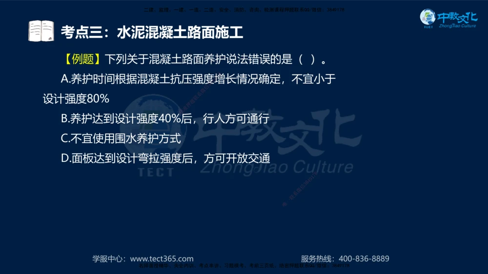 01.2025一建法规真题透析_2026年一建法规_2025年一建法规SVIP_03-习题精析✿实战特训✿模考通关_43-法规《真题透析班》胡子薇HQ