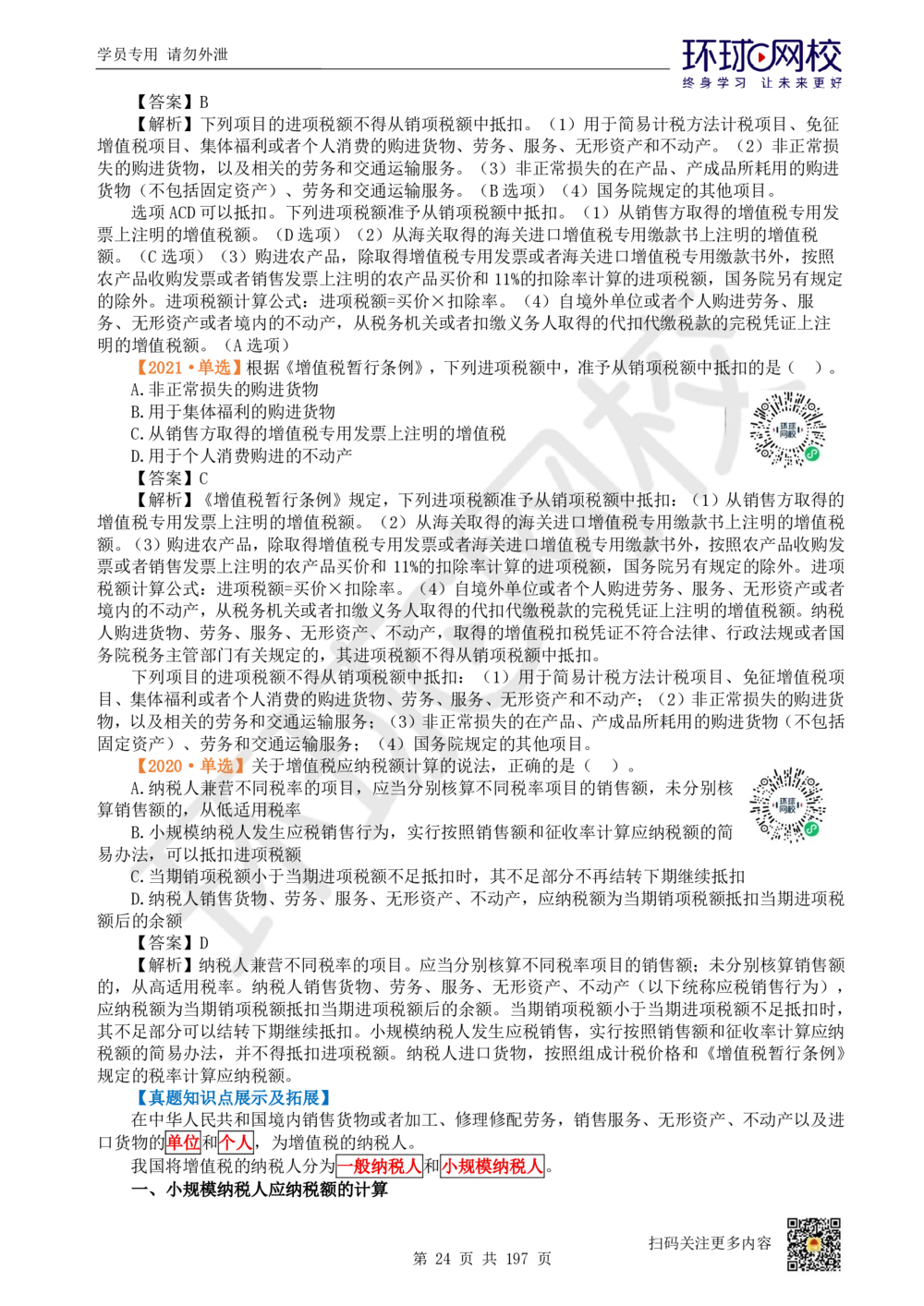 01.2025一建法规真题透析_2026年一建法规_2025年一建法规SVIP_03-习题精析✿实战特训✿模考通关_43-法规《真题透析班》胡子薇HQ